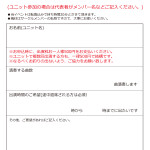 こちらが受付用紙になります。ユニット名・曲数などをご記入ください。